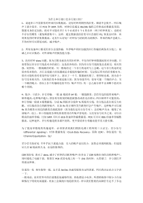 为什么串行接口比并行接口快(奥芯工程师)