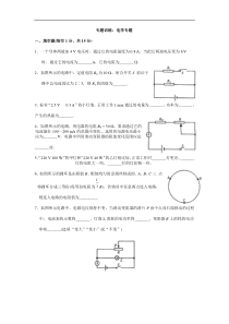 人教版初中物理电学专题[1] 2