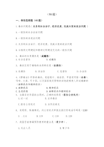 禁毒知识50题