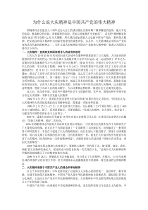 为什么说大庆精神是中国共产党的伟大精神3