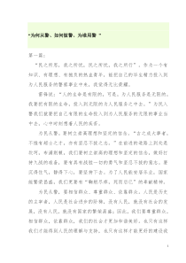 为何从警如何做警为谁用警心得体会