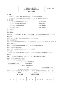 石油化工装置(单元)管道平面图加详图制图规定