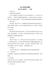 为北京奥运喝彩