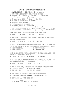 人教版化学选修5第三章烃的含氧衍生物测验题(A卷)