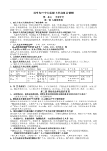 人教版历史与社会八年级上册复习提纲