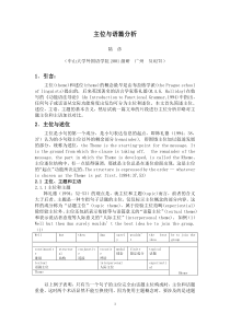 主位语篇分析