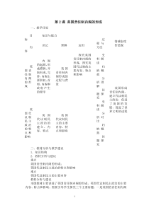 人教版历史选修二第四单元第2课英国责任制内阁的形成