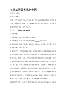 主体承包合同