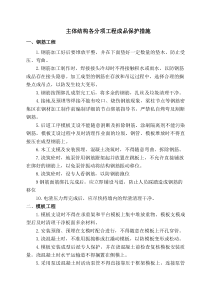主体结构成品保护