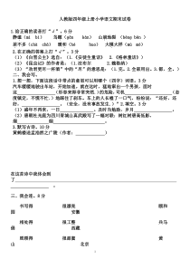人教版四年级上册小学语文期末试卷a