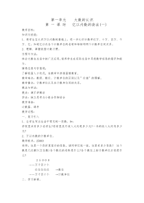 人教版四年级上册数学第一单元大数的认识