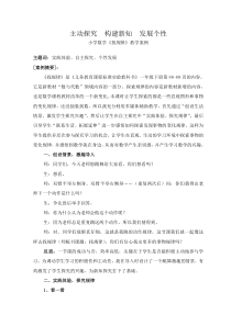 主动探究构建新知发展个性