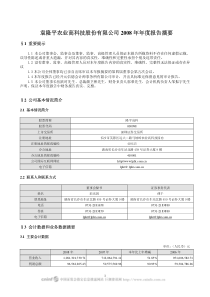 袁隆平农业高科技股份有限公司