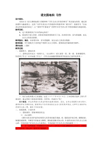 人教版四年级下册第四单元语文园地(习作)
