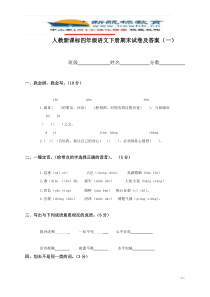 人教版四年级下册语文期末试题及答案