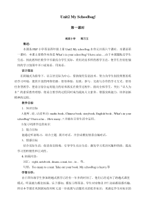 人教版四年级上册英语Unit2 My schoolbag第二课时教案