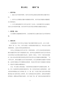 人教版四年级数学上册第七单元《数学广角》教案