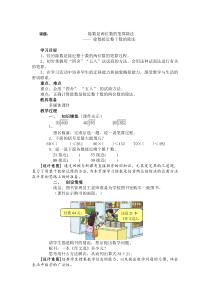 人教版四年级数学上册第五单元除数接近整十数的笔算除法教学设计