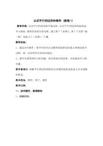 人教版四年级数学上册第四单元平行四边形和梯形第五课时教学设计