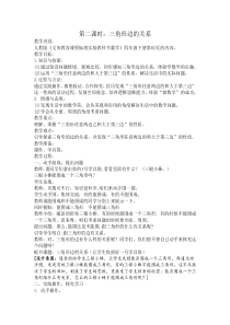 人教版四年级数学下册第五单元三角形三边关系教案