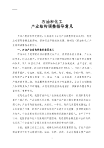 石油和化工