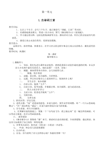 人教版四年级语文下册第一单元教案与反思