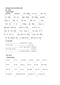 人教版四年级语文下册词语盘点及日积月累练习