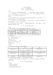 人教版地理八年级下册活动题答案