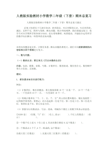 人教版实验教材小学数学二年级