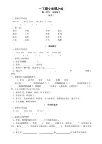 人教版小学一年级下册(全册)语文课课练试题