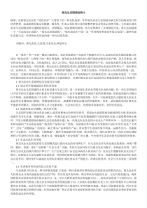 观光农业生态园规划设计(二合一)