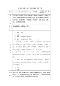 主题班队活动记载1127