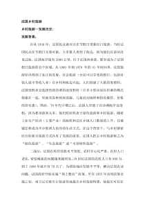 法国乡村旅游
