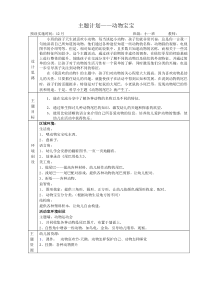 主题计划动物宝宝