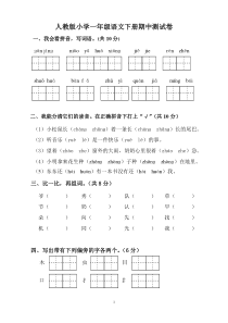 人教版小学一年级语文下册期中测试卷三