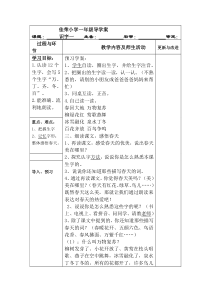 人教版小学一年级语文下册第一单元导学案