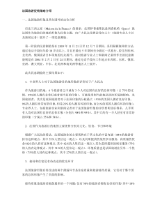 法国旅游促销策略介绍DOC7