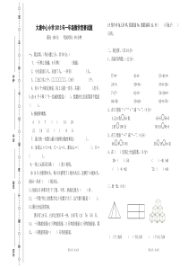 人教版小学一年级下册数学竞赛试题