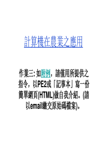 计算机在农业之应用