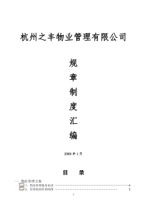 之丰物业制度汇编