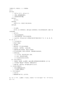 人教版小学二年级语文(上)全册教案-