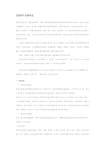泛旅游产业新理念