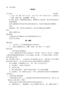 人教版小学五年级上册语文第一单元教案