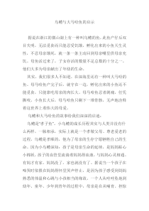 乌鳢与大马哈鱼的启示