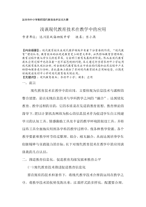 乐小燕2016年度达州市中小学教师现代教育技术论文大赛