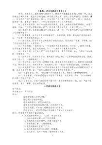 人教版小学五年级病句修改大全