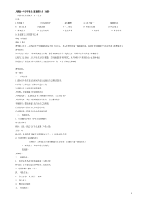 人教版小学五年级美术教案第十册(全册)MicrosoftWord文档