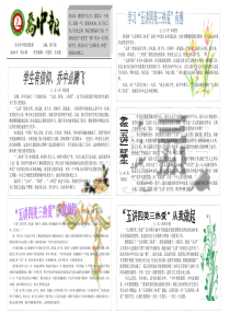 乔中报第四期(编完)