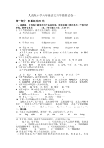 人教版小学六年级语文升学模拟试卷