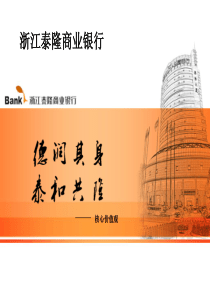 泰隆银行旅游卡产品设计方案介绍